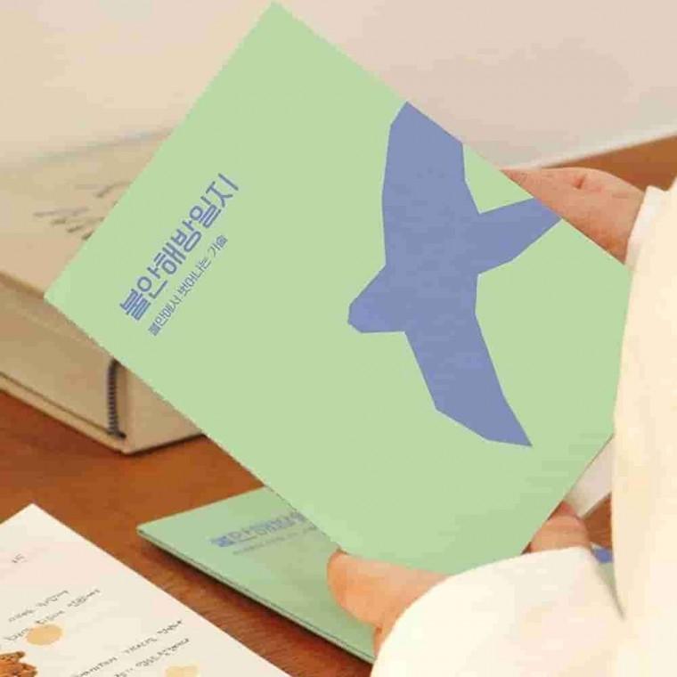 자문자답 불안노트 일기장 질문북 50일 일기장다이어리 감정노트 하루일기장
