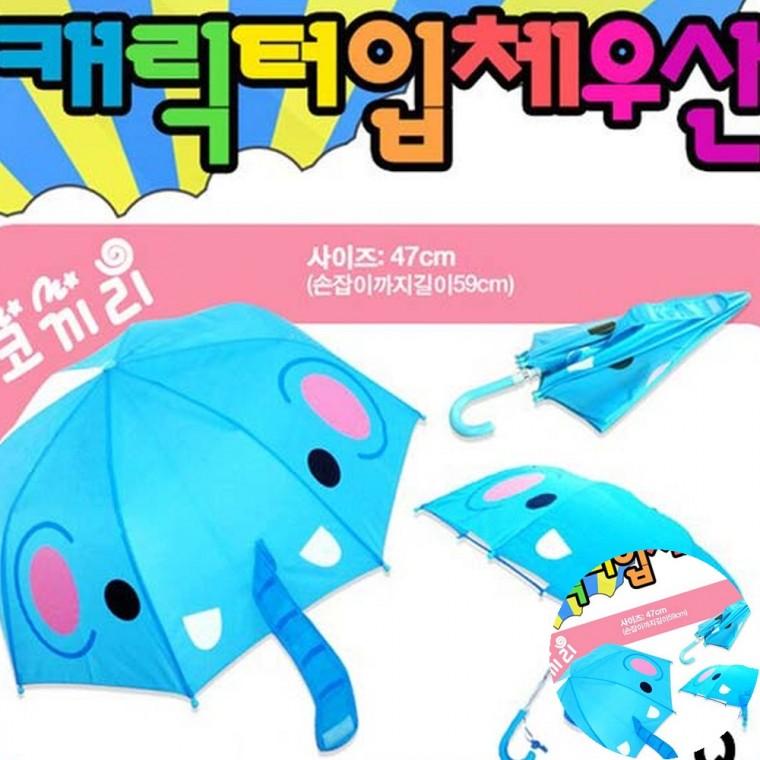 캐릭터입체우산 코끼리 디자인우산 아이들우산 귀여운우산