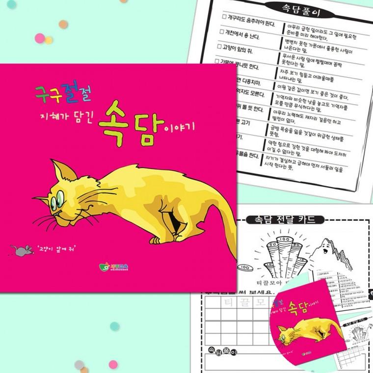 속담 미니노트 공부노트 한글공부노트 국어문제집