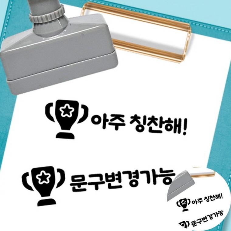 칭찬스탬프 캐릭터스탬프 선생님만년도장 교사도장