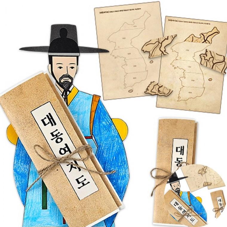 대동여지도 책 만들기 지도만들기 만들기세트 DIY키트