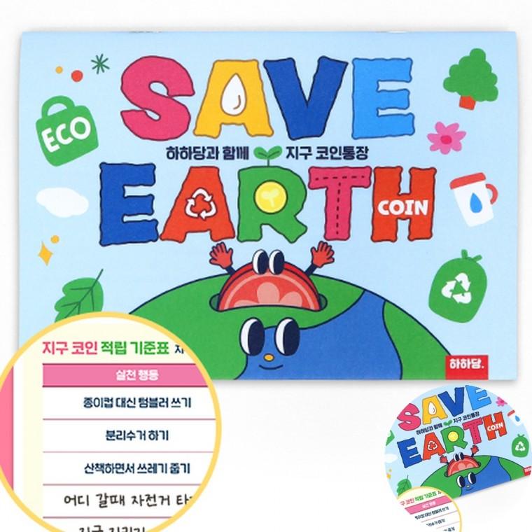 지구 코인통장 어린이집활동자료 어린이집교재교구 환경교육교구