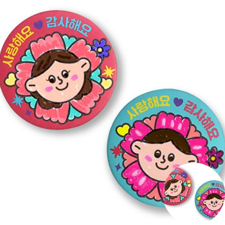 가정의달 컬러링 뱃지 옷핀와펜 뺏지만들기 DIY뱃지