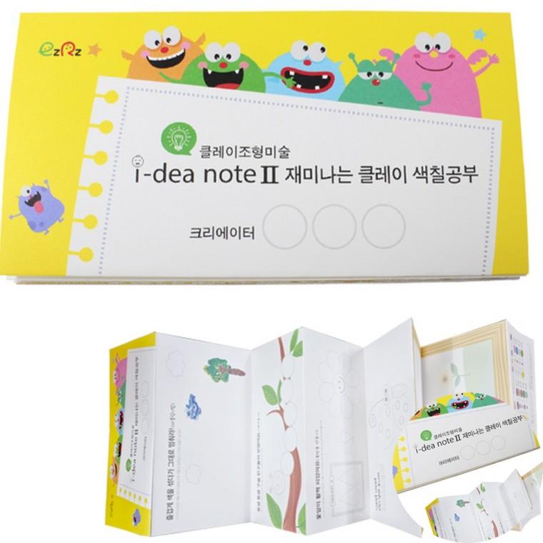 아이디어 노트 1인용 미술재료 만들기키트 색칠공부도안