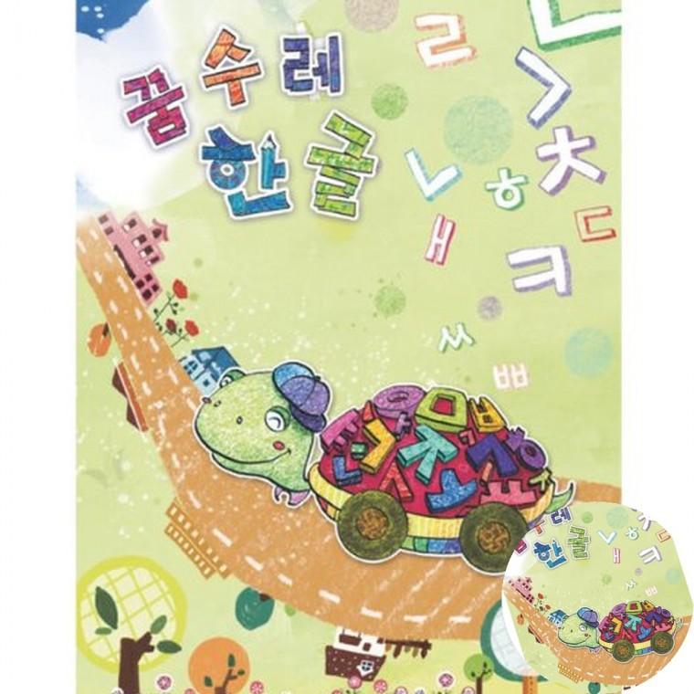 꿈수레 한글 초급 8단계 한글학습지 유치원한글 한글떼기