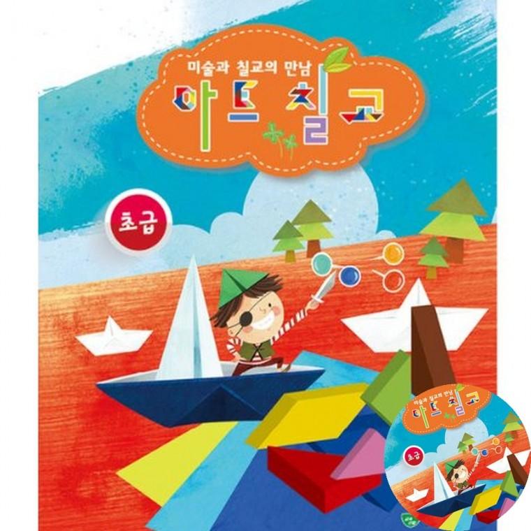 아트칠교 초급 칠교교재 칠교놀이책 칠교교구