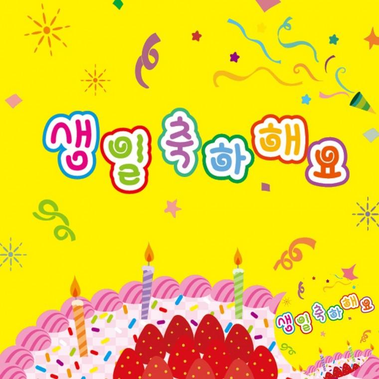 생일 축하 딸기 케이크 유치원만들기키트 만들기체험 색칠놀이프린트
