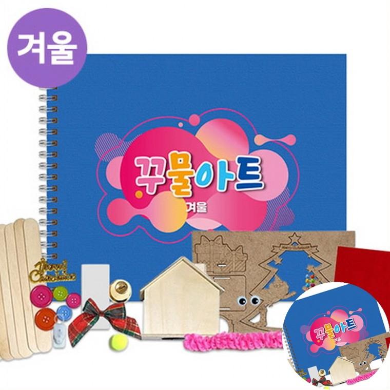 겨울 꾸물아트교재 블루 난이도 4 만들기키트 색칠공부도안 어르신만들기