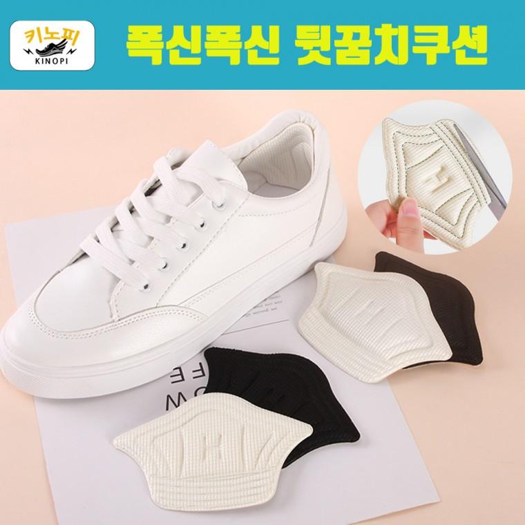 [마지막 땡처리] 소중한 내발을 위한 작은 투자 / 폭신폭신 뒷꿈치쿠션
