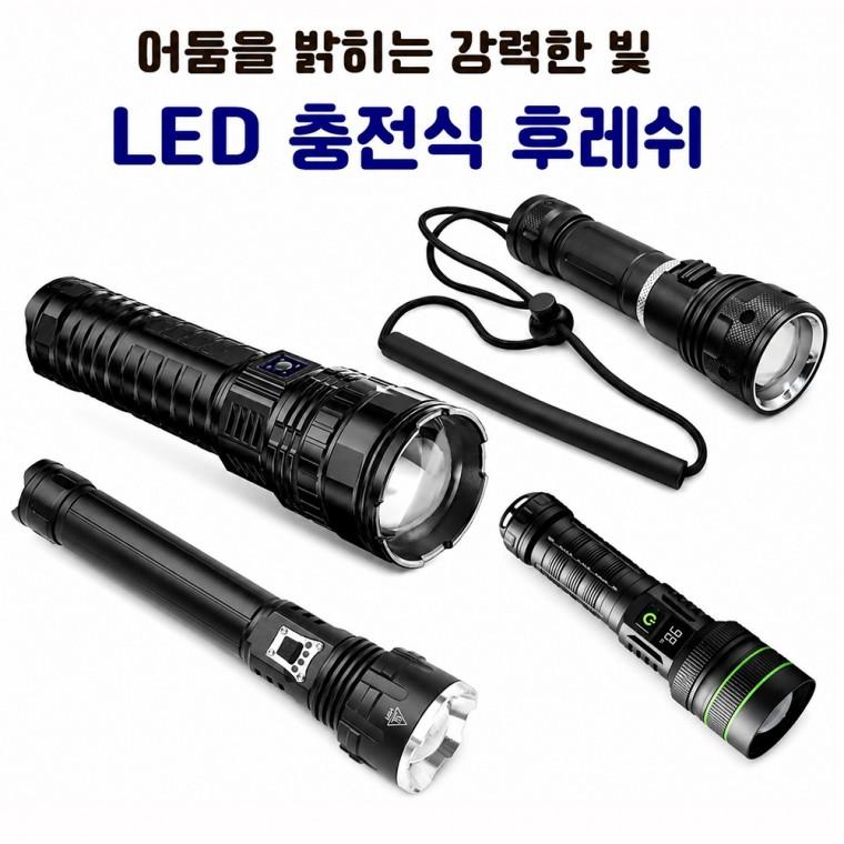 LED 충전식 랜턴 서치라이트 강력한 빛 손전등 후레쉬