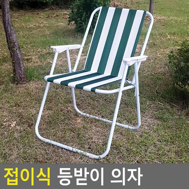 혜명잡화마트 등받이 의자 접이식 인테리어 가구 접는 폴딩 원형