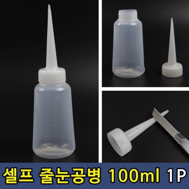 셀프 줄눈 물조루 공병 100ml 1P