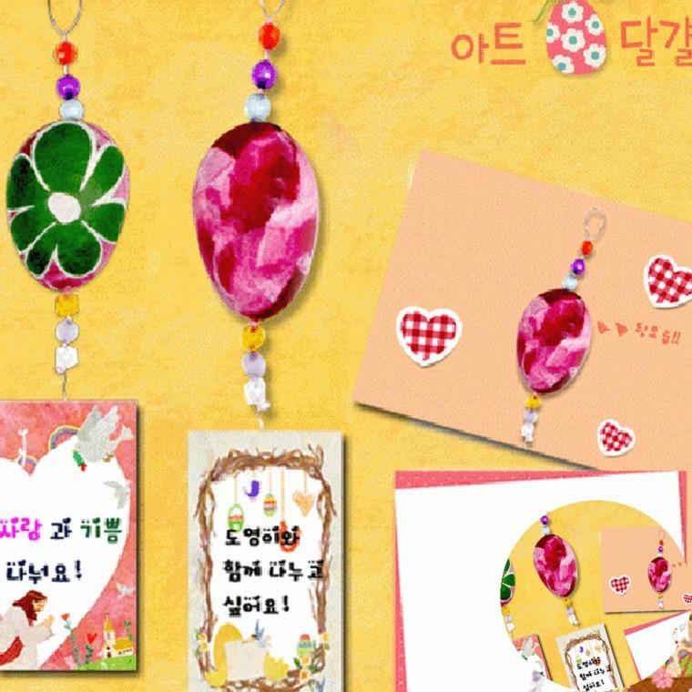 아트달걀 만들기 5개묶음 달걀공예 달걀만들기 DIY키트