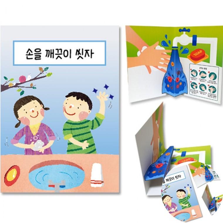 위생 팝업책 만들기 미술재료 팝업북만들기 미술만들기