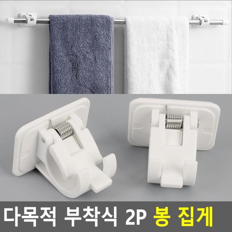 다목적 부착식 2P 봉 집게 부착걸이 부착식행거 접착식후크 부착행거 탈부착행거 부착고리 흡착후크 다용도