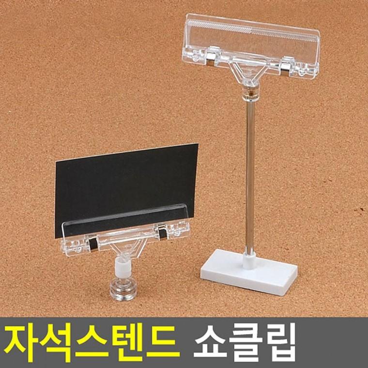 자석스탠드 쇼클립 네임텍클립 메모클립 메모꽂이 네임텍집게 메모집게 상품정보 자석쇼클립