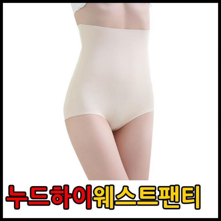 누드하이웨스트팬티