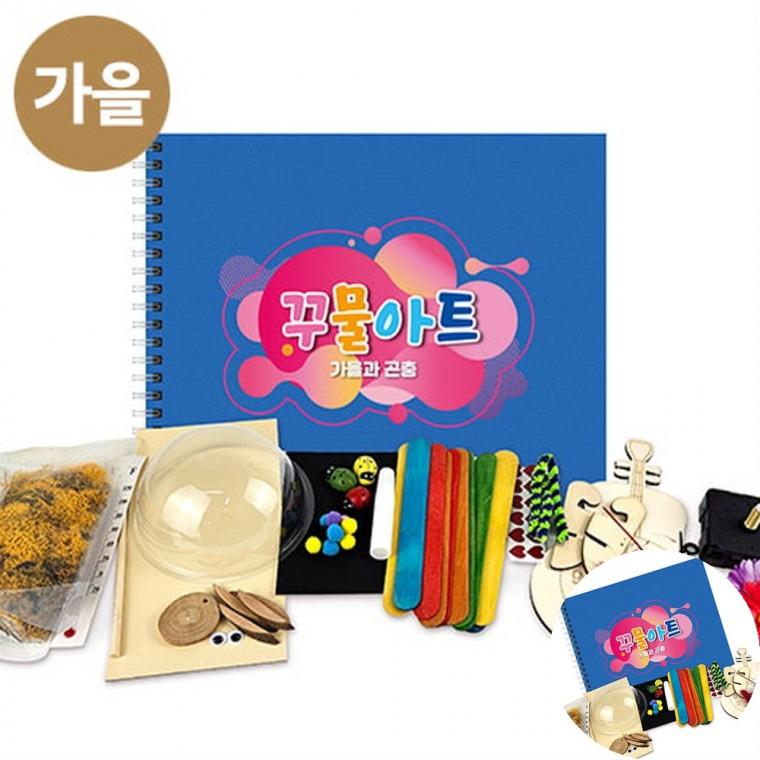 가을 꾸물아트교재 블루 난이도 4 미술만들기재료 미술수업재료 미술수업키트