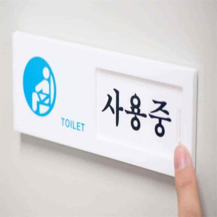 사인 사용중 공실 화장실문구 화장실표지 화장실안내문