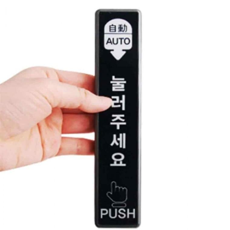 스위치 자동문 방수 열림버튼 자동문개폐기 자동문버튼