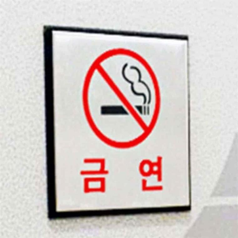 사인 금연 금연표지 금연구역스티커 금연안내