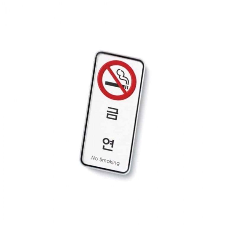 사인 금연 금연간판 금연구역 금연안내판