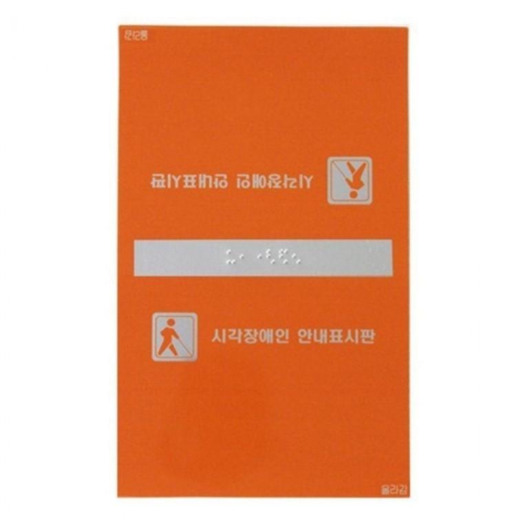 세모네모 알루미늄표지판 활용도높은 J0107핸드레일올라감 / (120x120) (1개입)