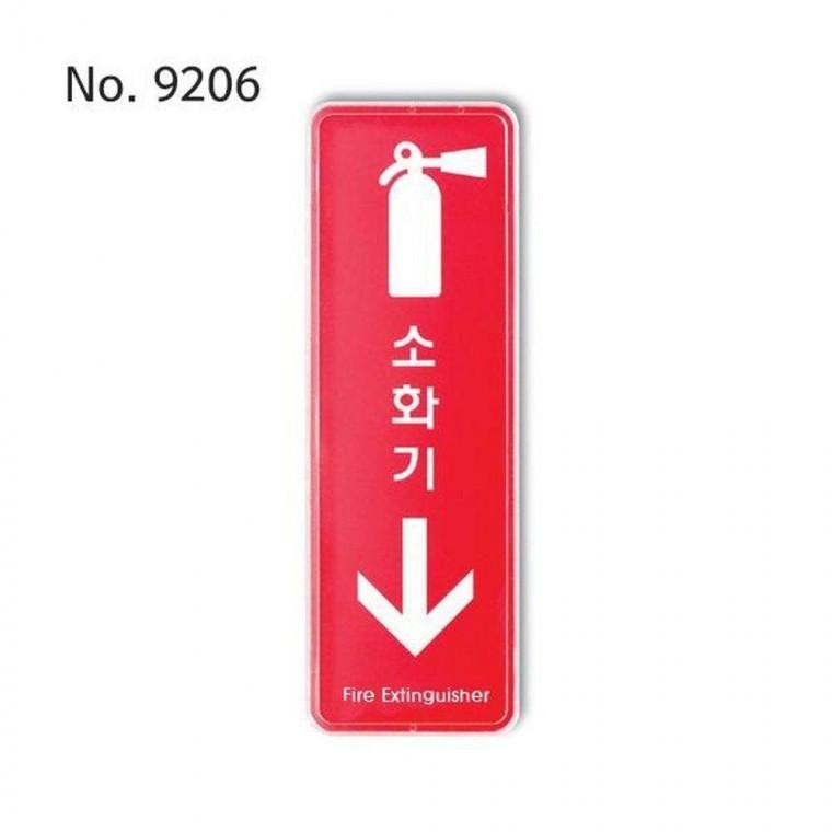 사인 보송 소화기 195x65x5-9206