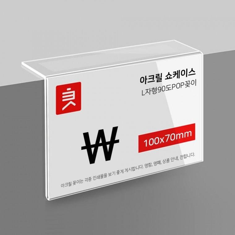 L자형 90도 아크릴꽂이 100X70mm 액자 명패 아크릴 가격표 꽂이 투명 게시판 테이블 안내판