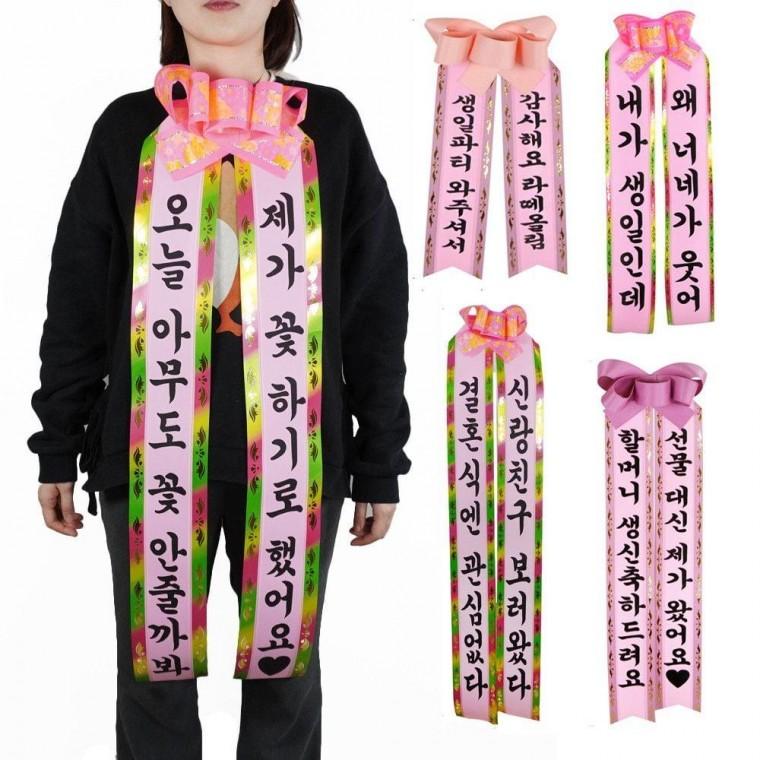 인간화환 4size 중형 어깨띠 대형 특대형 친구 화환 환갑 식 한 리본 어깨띠 환 생일 문구