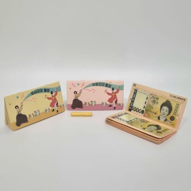 반전 용돈 통장 만들기 돈선물 용돈 봉투 부모님 첫월급 어버이날