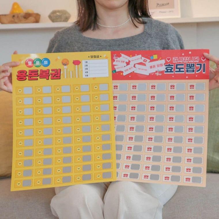 추억의 종이 뽑기 판 4종 뽑기판 꽝없는 종이뽑기 추억의 부모님 판 용돈이벤트 현금이벤트 뽑기 게임