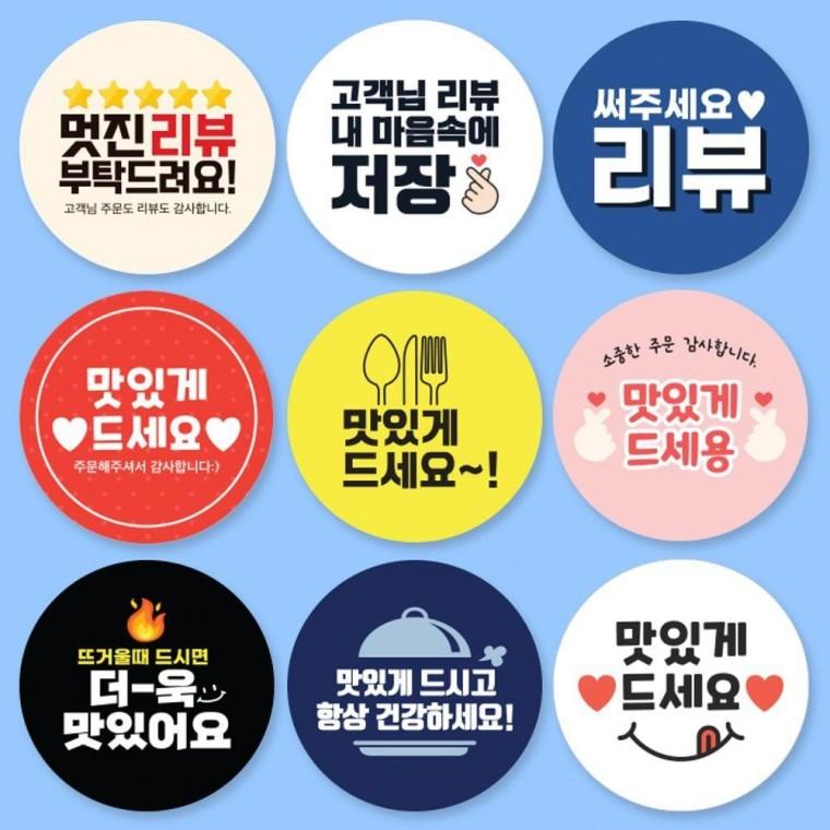 땡큐 감사 답례품 스티커 리뷰 배달 원형 504매 포장스티커 주문제작스티커 음식스티커 땡큐스티커