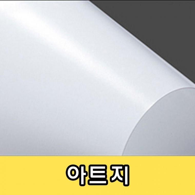 아트지 명함종이 팜플렛 전단종이 팜플렛 명함종이 아트지 전단종이