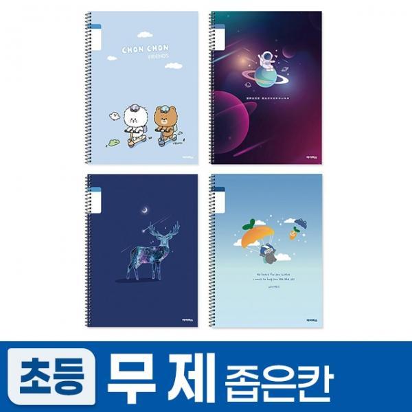 (10개 무제 좁은칸-남 (패키지훼손)초등슬림 1세트)