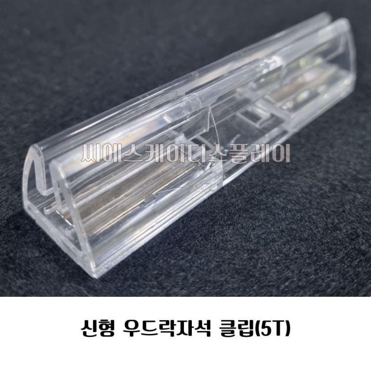 신형패션자석클립 우드락폼보드자석클립 2mm 5mm 자석 폼보드 클립 우드락