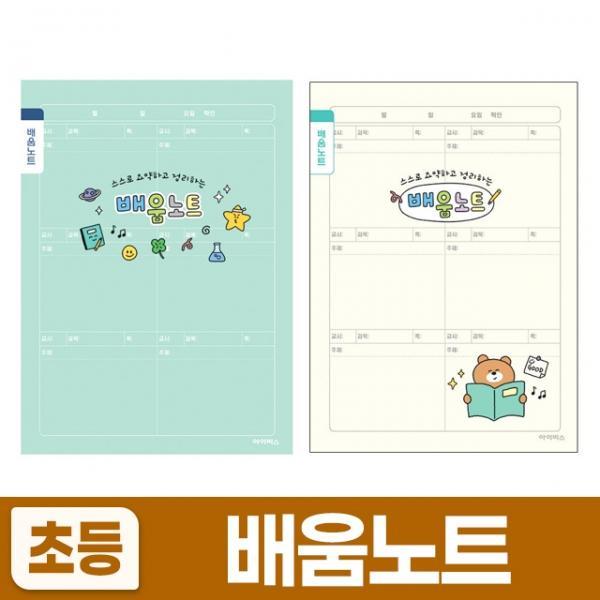 1세트) 초등배움노트 (10개 (랜덤발송)