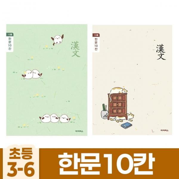 (10개 한문10칸 1세트) 초등3-6