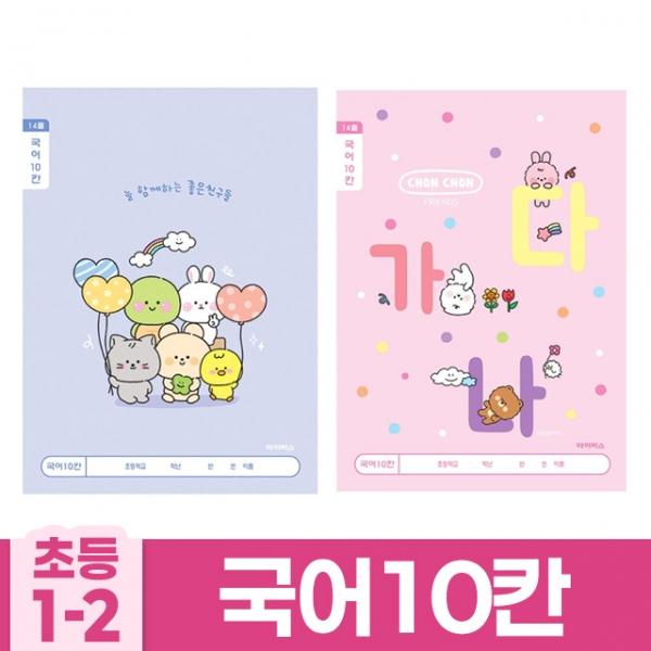 (10개 초등1-2 국어10칸B 1세트) (랜덤발송)