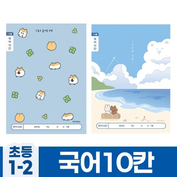 초등1-2 (랜덤발송) 1세트) (10개 국어10칸A