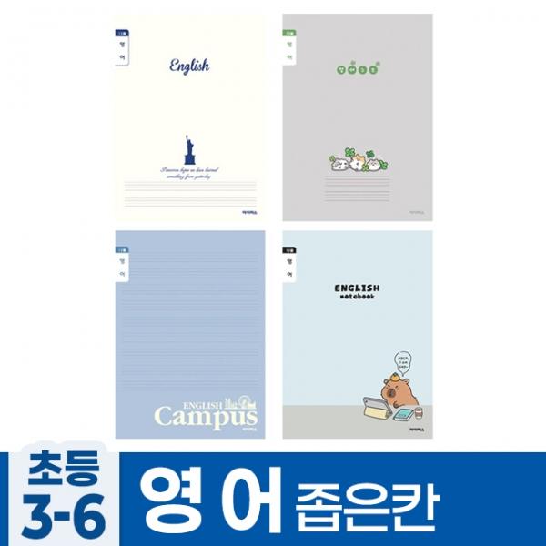 영어 1세트) 좁은칸A 초등3-6 (10개