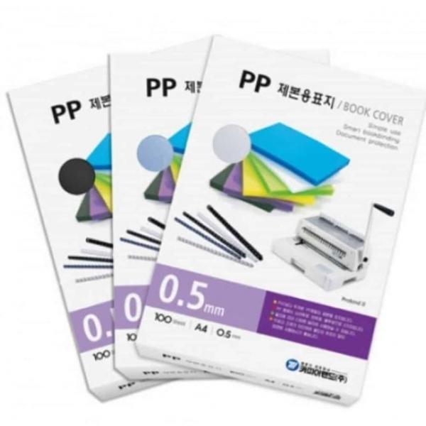 제본용 PP표지 A4 0.5 투명 책표지 제본용표지
