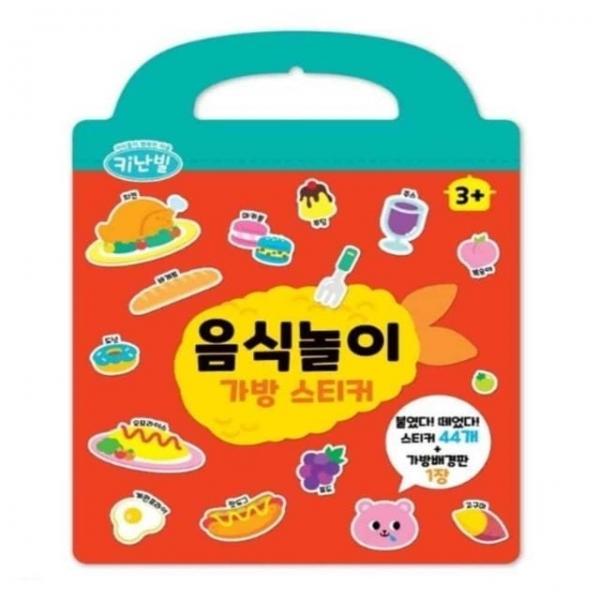 가방스티커 캐릭터스티커 아기스티커북