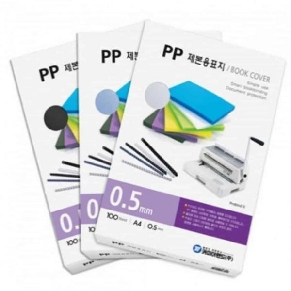 제본용 PP표지 A4 0.5 검정 제본용표지 서류표지