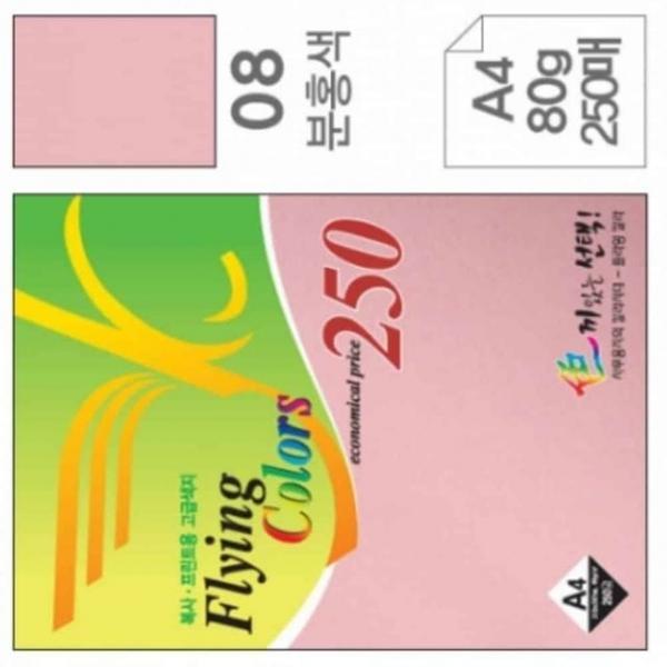 칼라 08 분홍색 250매 a4칼라용지120g 컬러용지
