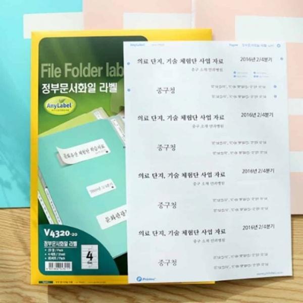 정부문서화일용 20매 2SET 스티커출력 화일라벨지