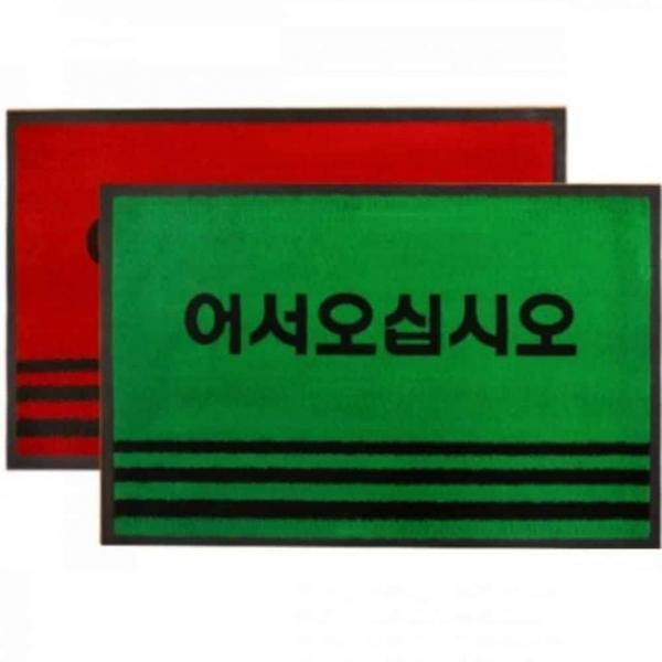 카페트매트 대 90x120 업소용현관매트 사무실발매트