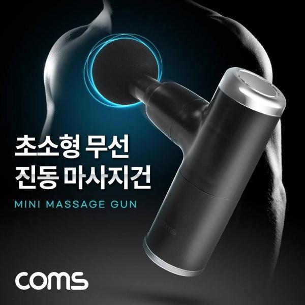 초소형 무선 진동 마사지건 4종 헤드 초경량 초미니 4단 강도조절 안마기 마사지기 ON808