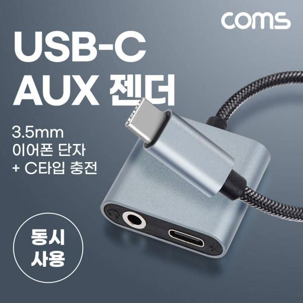 USB 3.1 Type C 오디오 젠더 C타입 to 3.5mm 스테레오 충전 이어폰 젠더 IH092