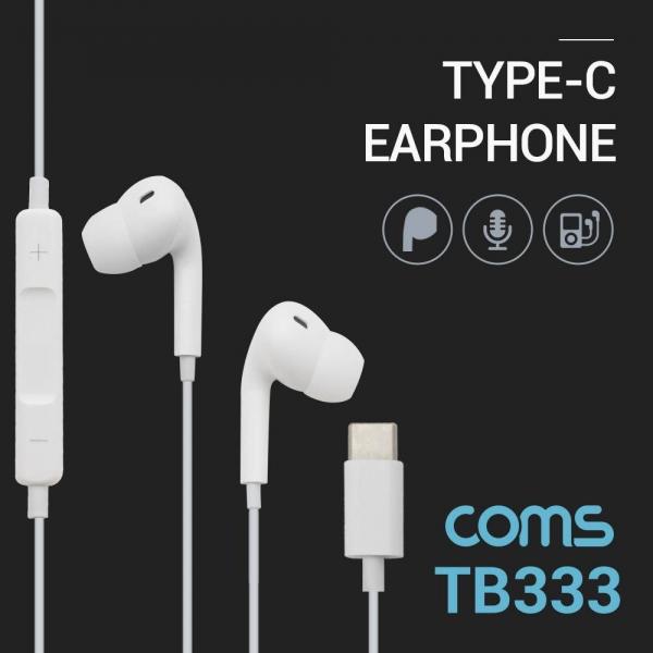 스테레오 이어폰 1.2m Type-C 이어폰 컨트롤 리모콘 마이크 Stereo White TB333